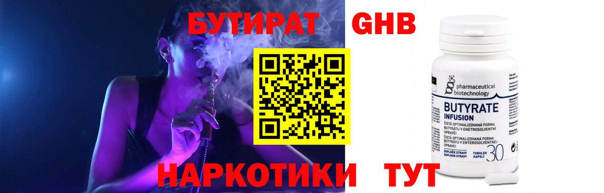 Бутират бутандиол  Вход с VPN  Троицк 