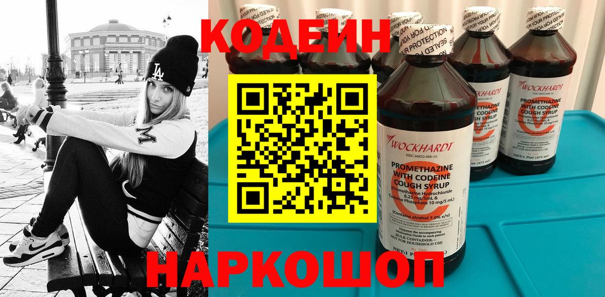 Кодеиновый сироп Lean Purple Drank Троицк