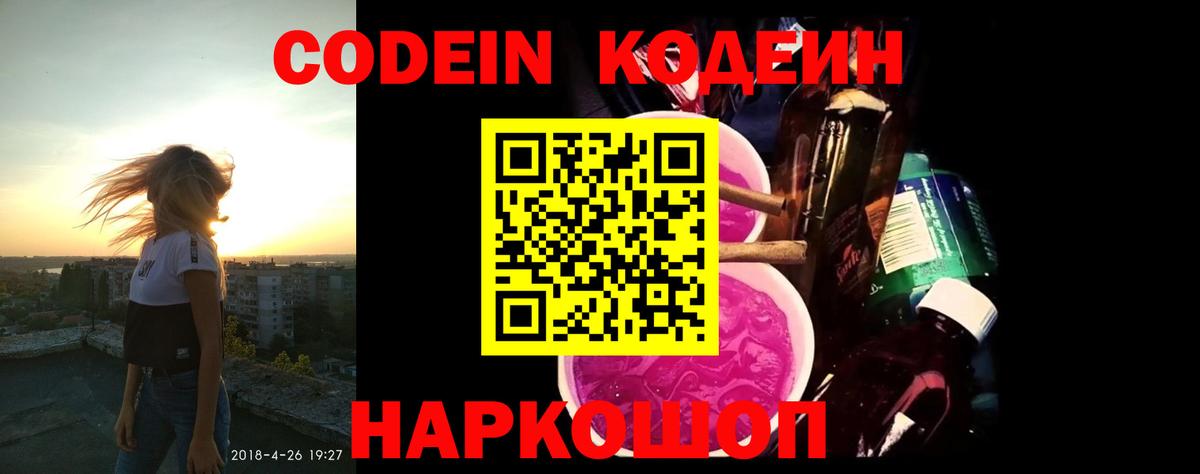 Codein напиток Lean (лин)  Вход с VPN  Троицк  Кодеин напиток Lean (лин) 
