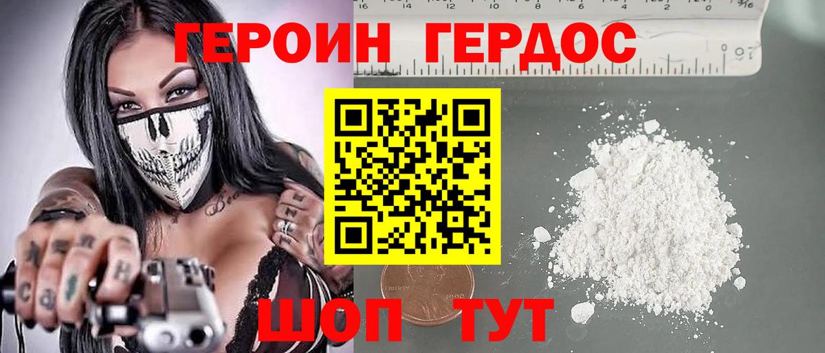 ГЕРОИН афганец  Вход с VPN  Троицк 